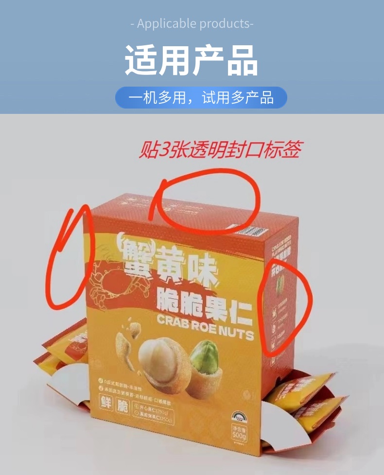 纸盒封口贴标机