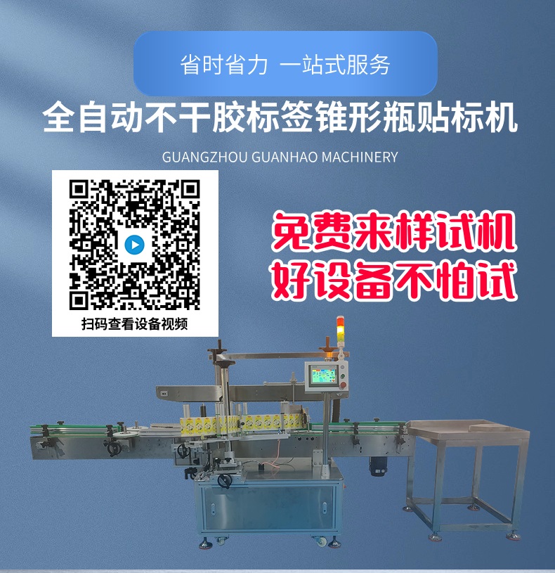 全自动锥形瓶不干胶标签贴标机