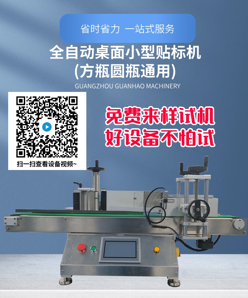 全自动小型贴标机主图
