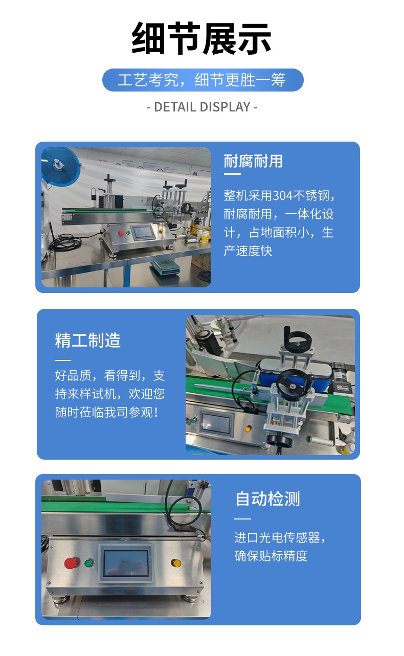 小型贴标机细节图展示