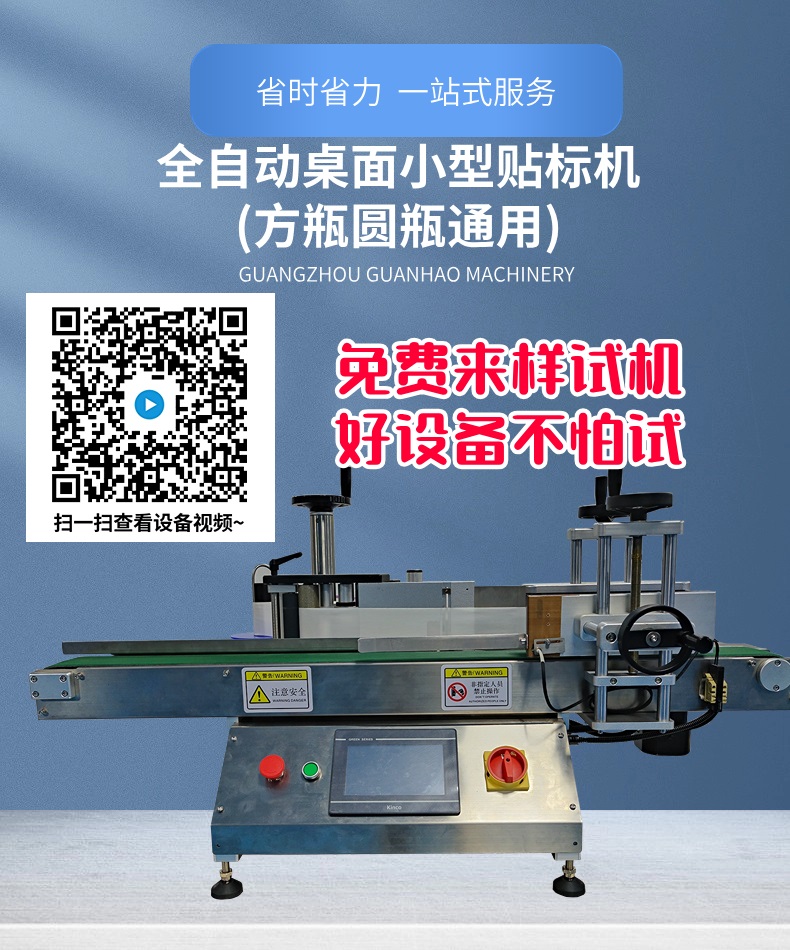 小型贴标机