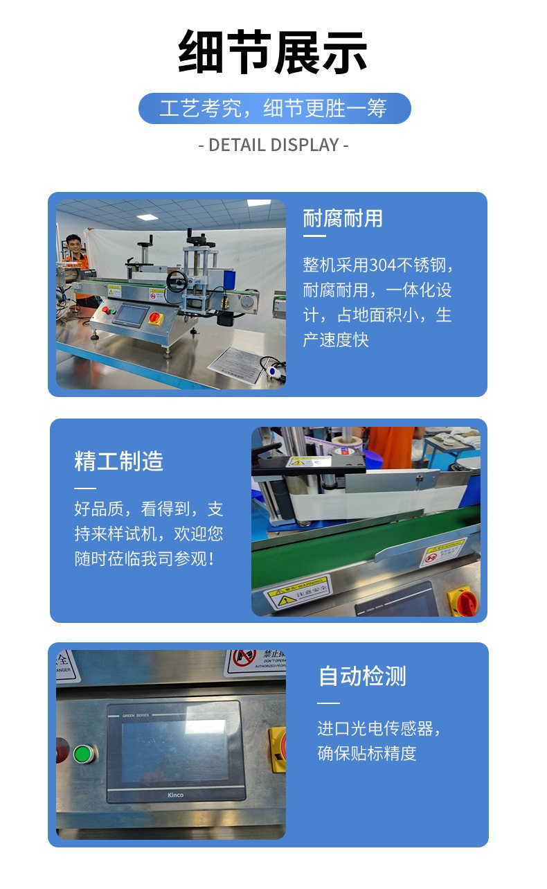 小型贴标机细节图展示