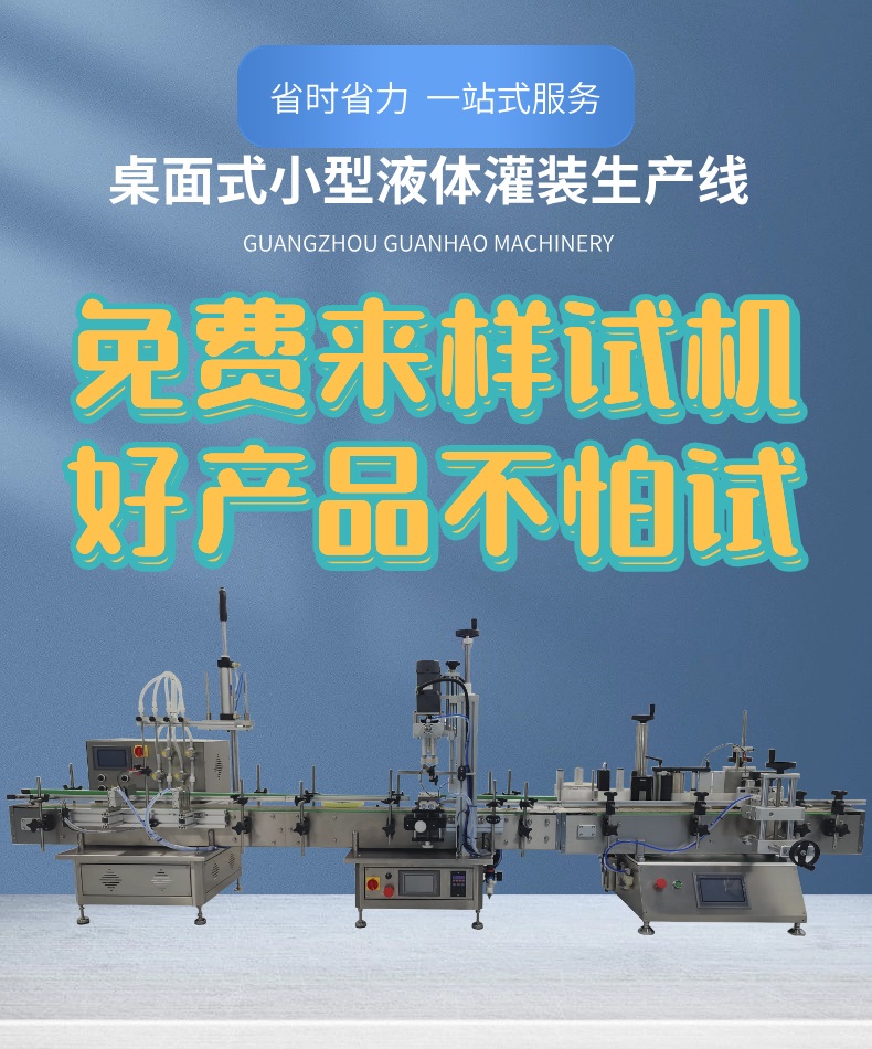 10-1000ML液体灌装旋盖贴标生产线