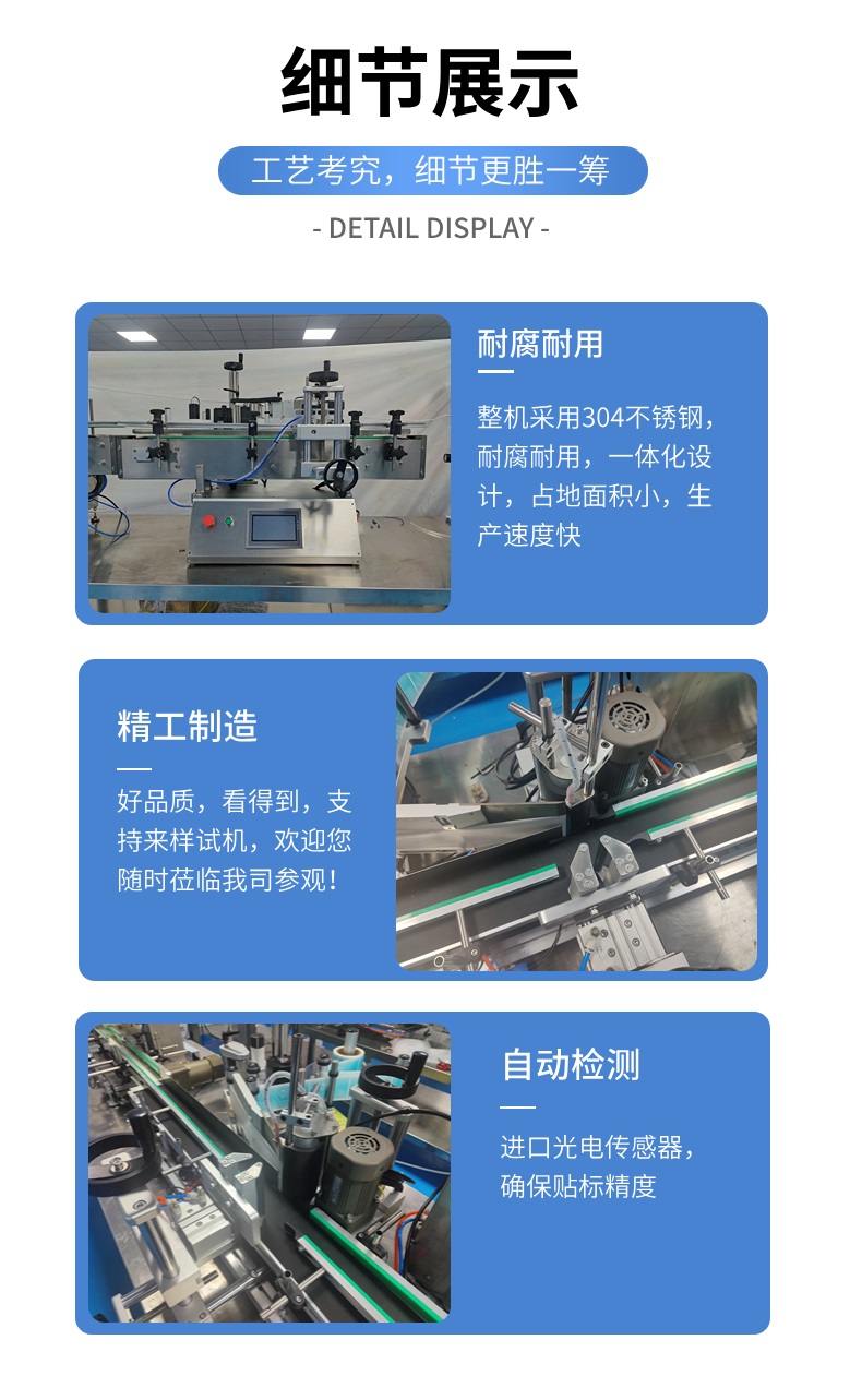 小型贴标机细节图展示