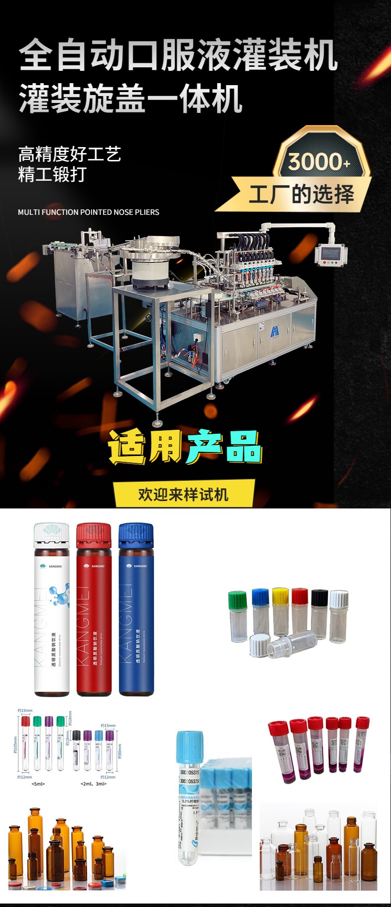 8头口服液灌装旋盖一体机