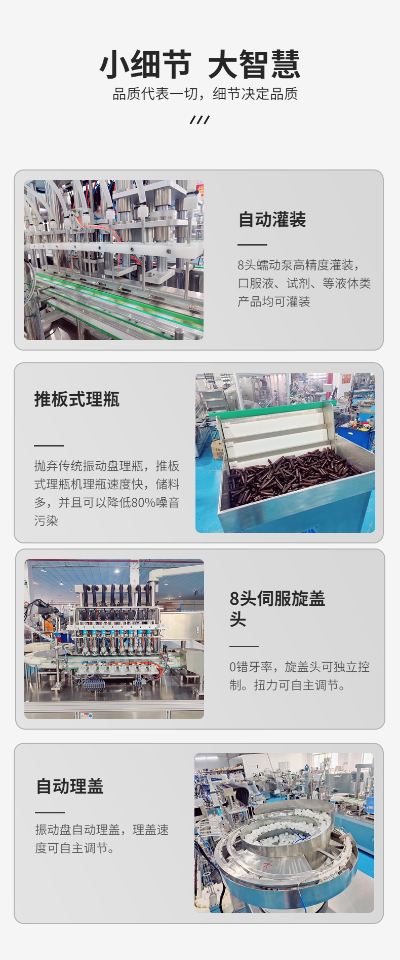 8头口服液灌装旋盖一体机细节图展示