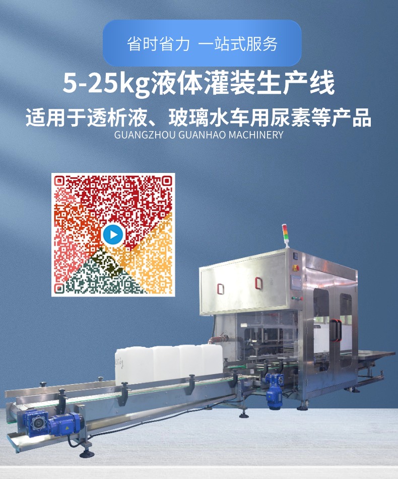 透析液灌装生产线产品介绍首图，以及查看设备视频二维码。