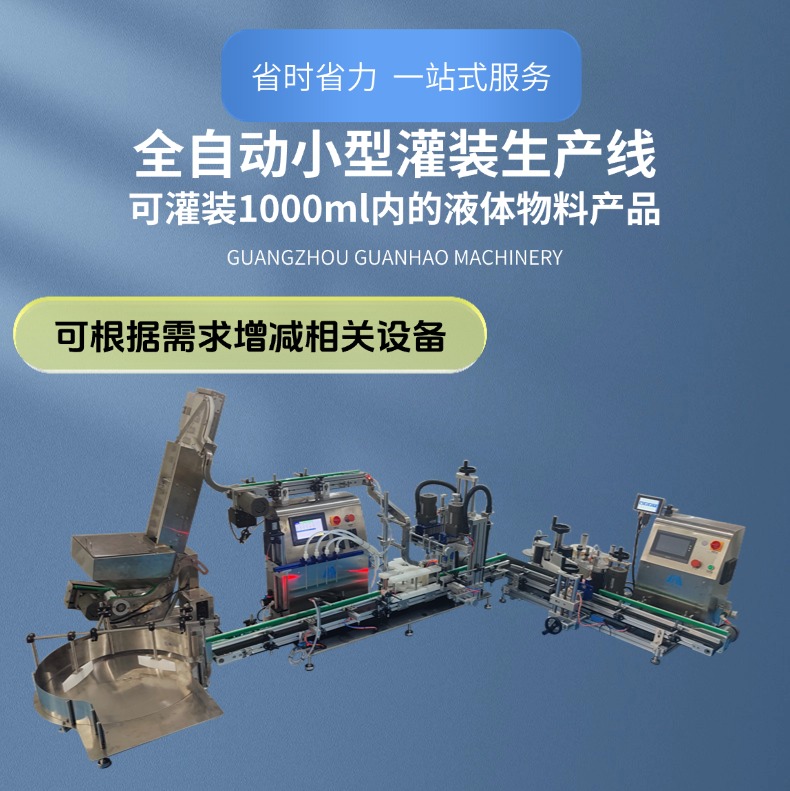 小型液体定量灌装生产线，整机占地面积。僮骷虻ノし奖