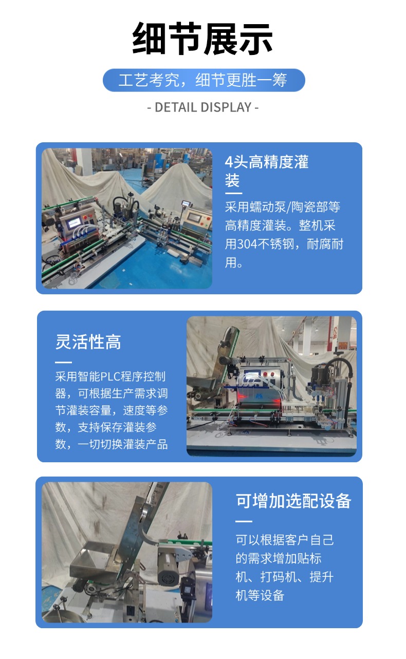 细节图展示-小型液体定量灌装生产线