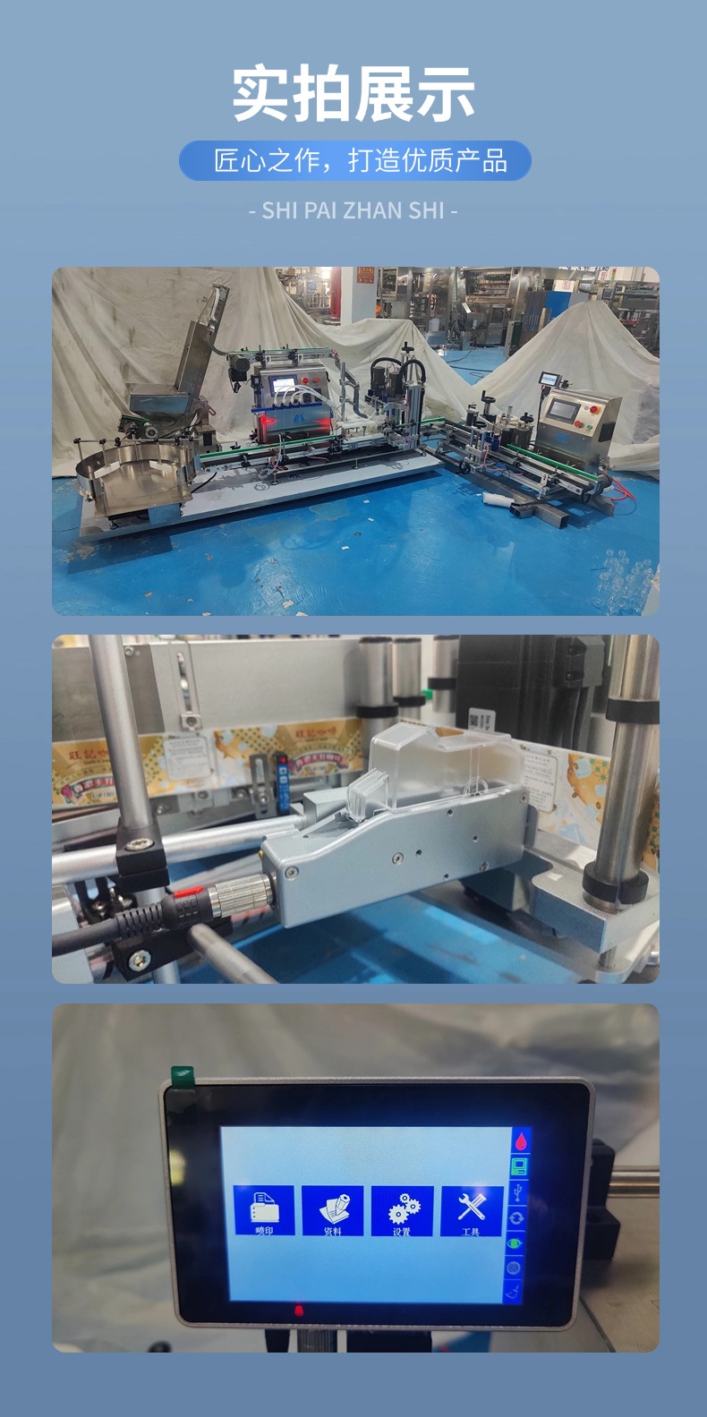 小型液体定量灌装生产线产品实拍